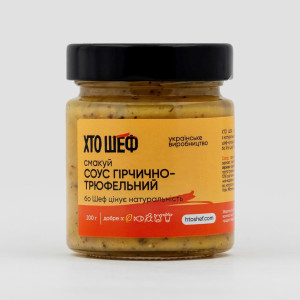 Соус Гірчично-трюфельний