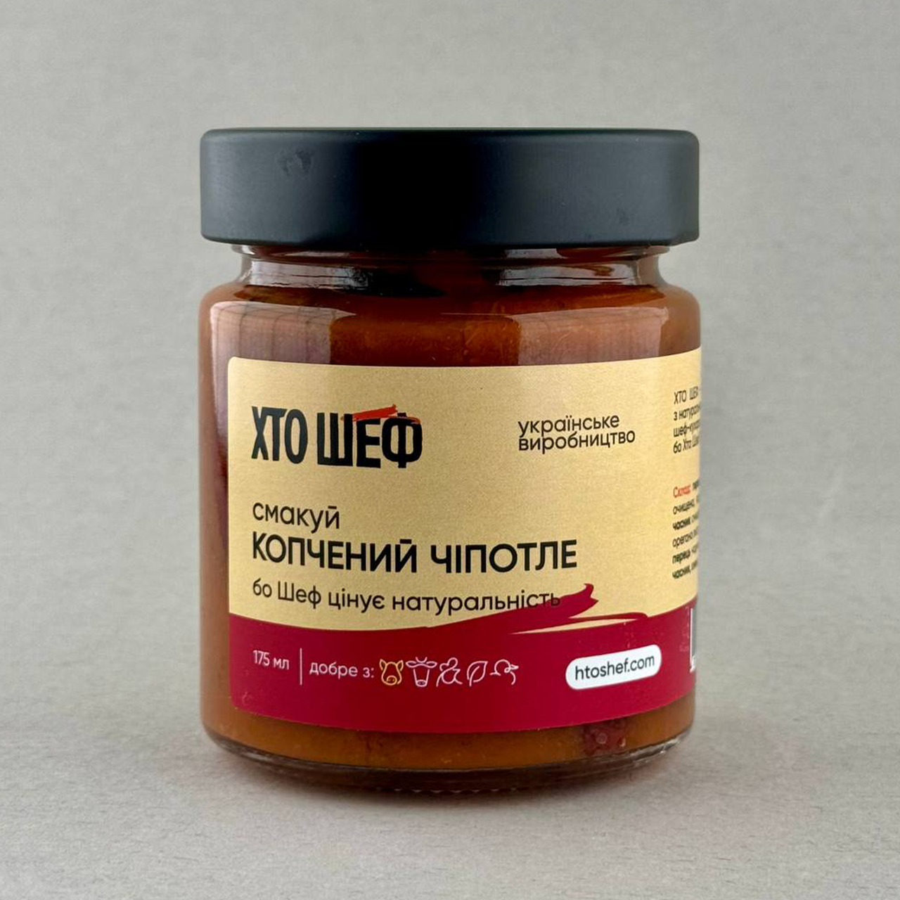 Копчений Чіпотле