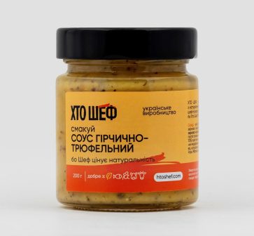 Соус Гірчично-трюфельний